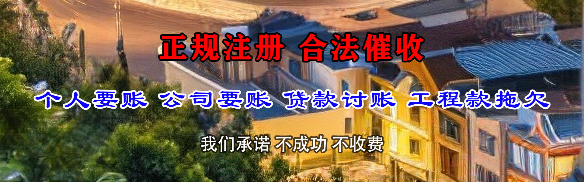 绵阳清账公司